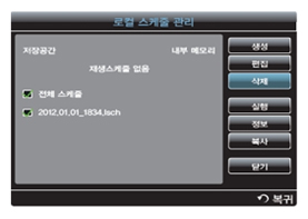 삭제할 로컬스케줄 선택 후 삭제
